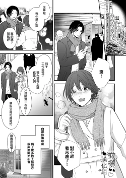 Page 1 of hitomebore shita daigakusei ni chōkyō sa re chau hanashi｜被一见钟情的大学生调教了的故事