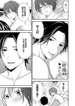 Page 29 of hitomebore shita daigakusei ni chōkyō sa re chau hanashi｜被一见钟情的大学生调教了的故事