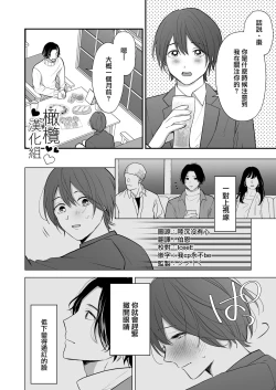 Page 2 of hitomebore shita daigakusei ni chōkyō sa re chau hanashi｜被一见钟情的大学生调教了的故事