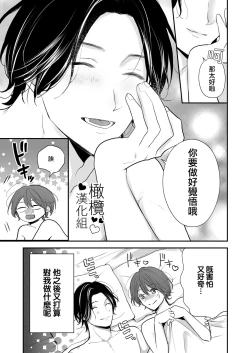 Page 31 of hitomebore shita daigakusei ni chōkyō sa re chau hanashi｜被一见钟情的大学生调教了的故事