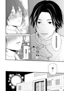 Page 6 of hitomebore shita daigakusei ni chōkyō sa re chau hanashi｜被一见钟情的大学生调教了的故事