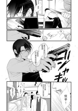 Page 14 of Kyou kara Watashi ga Yakuza no Oyome!? Wakadanna to Kousai 0-nichi Kon. | 今天开始当黑道妻子!? 和年轻丈夫原地闪婚。 Vol. 1
