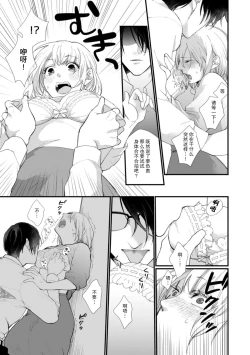 Page 18 of Kyou kara Watashi ga Yakuza no Oyome!? Wakadanna to Kousai 0-nichi Kon. | 今天开始当黑道妻子!? 和年轻丈夫原地闪婚。 Vol. 1