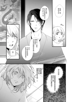 Page 25 of Kyou kara Watashi ga Yakuza no Oyome!? Wakadanna to Kousai 0-nichi Kon. | 今天开始当黑道妻子!? 和年轻丈夫原地闪婚。 Vol. 1