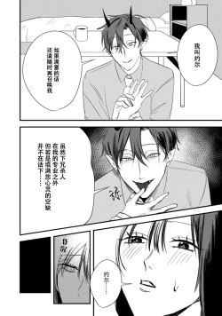 Page 26 of Amai Taika wa, Akuma de Keiyaku no Ikkan desu. | 甜美的回报，不过是与恶魔契约的一环。 1