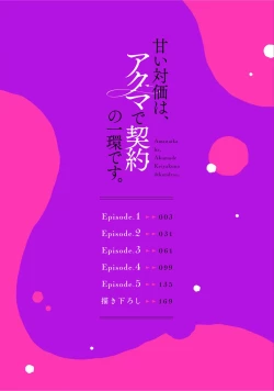 Page 2 of Amai Taika wa, Akuma de Keiyaku no Ikkan desu. | 甜美的回报，不过是与恶魔契约的一环。 1