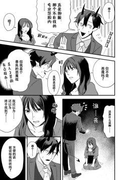 Page 9 of Amai Taika wa, Akuma de Keiyaku no Ikkan desu. | 甜美的回报，不过是与恶魔契约的一环。 1