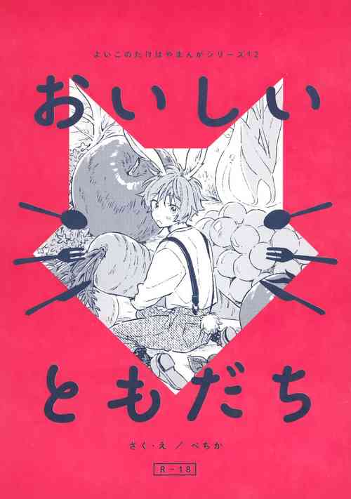 Download Oishii Tomodachi