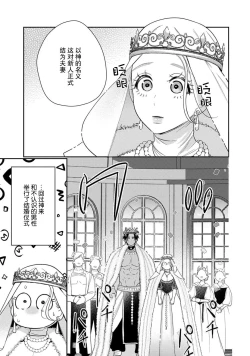 Page 5 of Tensei shita Akuyaku Reijou wa H shinai to Shinu Unmei1