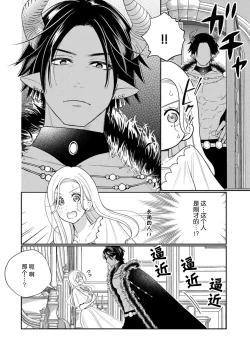 Page 8 of Tensei shita Akuyaku Reijou wa H shinai to Shinu Unmei1