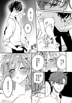 Page 39 of Don't Disturb! Hotel Maid no Cherry wa Jouren Shinshi ni Taberaremashita | 请勿打扰！酒店客房服务员被常客绅士夺走第一次 1
