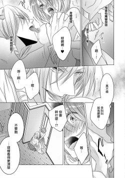 Page 20 of Dekiru made, Suru?| 做到筋疲力尽？1