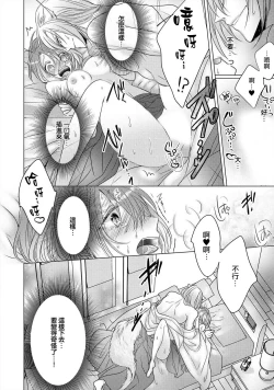 Page 25 of Dekiru made, Suru?| 做到筋疲力尽？1