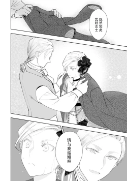 Page 10 of Konyaku Haki sareta Akuyaku Reijou, Ikemen Shisanka ni Kyuukon saremashita. | 被解除婚约的恶役千金，被帅哥资产家求婚了。 1