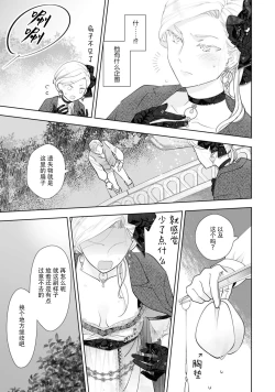Page 11 of Konyaku Haki sareta Akuyaku Reijou, Ikemen Shisanka ni Kyuukon saremashita. | 被解除婚约的恶役千金，被帅哥资产家求婚了。 1