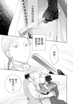 Page 21 of Konyaku Haki sareta Akuyaku Reijou, Ikemen Shisanka ni Kyuukon saremashita. | 被解除婚约的恶役千金，被帅哥资产家求婚了。 1