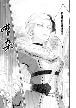 Page 3 of Konyaku Haki sareta Akuyaku Reijou, Ikemen Shisanka ni Kyuukon saremashita. | 被解除婚约的恶役千金，被帅哥资产家求婚了。 1