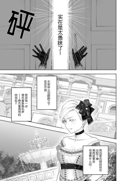 Page 5 of Konyaku Haki sareta Akuyaku Reijou, Ikemen Shisanka ni Kyuukon saremashita. | 被解除婚约的恶役千金，被帅哥资产家求婚了。 1