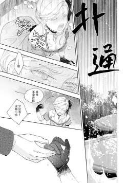 Page 7 of Konyaku Haki sareta Akuyaku Reijou, Ikemen Shisanka ni Kyuukon saremashita. | 被解除婚约的恶役千金，被帅哥资产家求婚了。 1