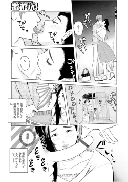 Page 25 of Oba-san Dashite mo ii? Vol. 02