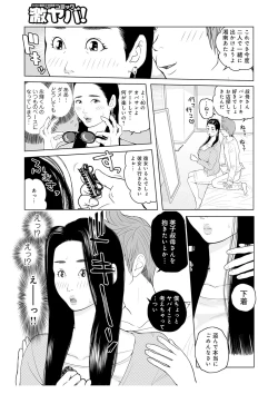 Page 7 of Oba-san Dashite mo ii? Vol. 02