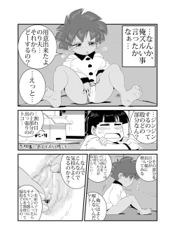 Page 12 of Seijisshuu
