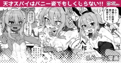 Page 1 of Tensai Spy wa Bunny Sugata demo Shikujiranai!! | 天才间谍就算穿成兔女郎也不会失败!!