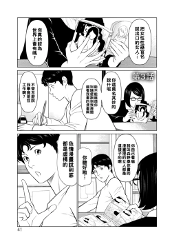 Page 41 of Hinodesou no Onna3