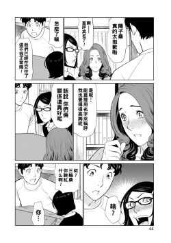 Page 44 of Hinodesou no Onna3