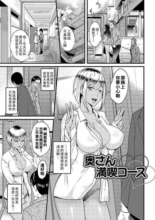 Download Oku-san Mankitsu Course