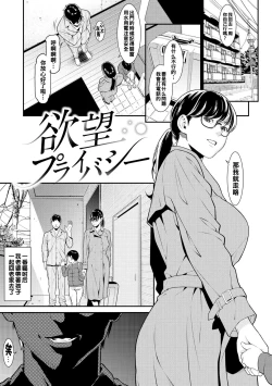 Page 1 of Yokubou Privacy + KaisuiYokujou DE Oyako Nanpa