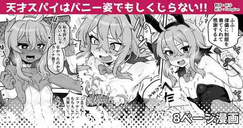 Download Tensai Spy wa Bunny Sugata demo Shikujiranai!! | 天才间谍就算穿成兔女郎也不会失败!!