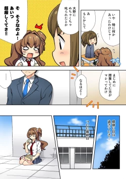 Page 11 of Namaiki Seito no Shitsuke Kata Sawaranaide… Kanjisugichau!