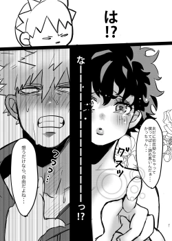 Page 19 of Bakugou-kun no Nayami