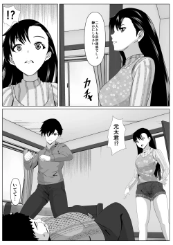Page 11 of Dakareteru Haha o Mitakute