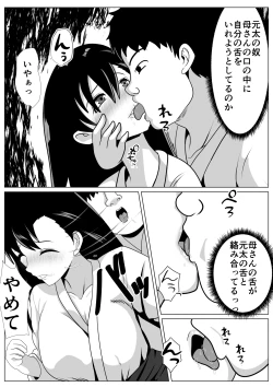 Page 21 of Dakareteru Haha o Mitakute