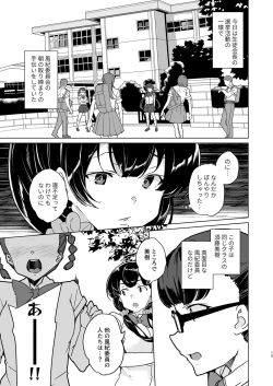 Page 103 of Saimin Youmuin case 4 Serizawa Maho no Nagai Madoromi