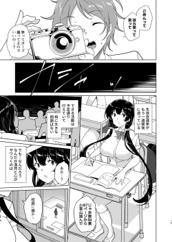 Page 109 of Saimin Youmuin case 4 Serizawa Maho no Nagai Madoromi
