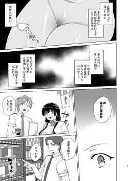 Page 127 of Saimin Youmuin case 4 Serizawa Maho no Nagai Madoromi