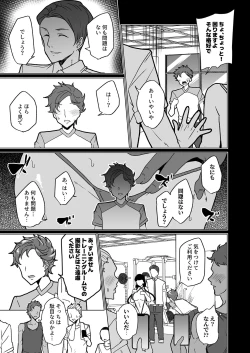 Page 149 of Saimin Youmuin case 4 Serizawa Maho no Nagai Madoromi