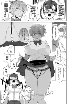 Page 196 of Saimin Youmuin case 4 Serizawa Maho no Nagai Madoromi