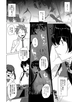 Page 199 of Saimin Youmuin case 4 Serizawa Maho no Nagai Madoromi
