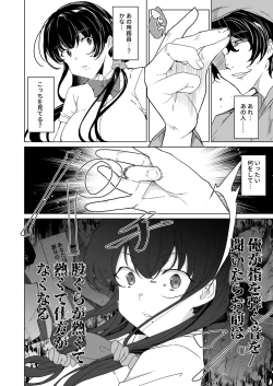 Page 201 of Saimin Youmuin case 4 Serizawa Maho no Nagai Madoromi