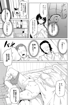 Page 208 of Saimin Youmuin case 4 Serizawa Maho no Nagai Madoromi