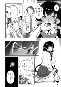Page 265 of Saimin Youmuin case 4 Serizawa Maho no Nagai Madoromi