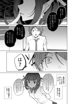 Page 268 of Saimin Youmuin case 4 Serizawa Maho no Nagai Madoromi