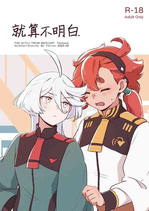 Download Even if You Don't Understand