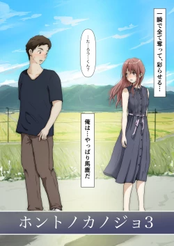 Page 14 of Honto no Kanojo 3