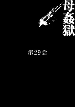 Page 48 of Haha Kangoku INFINITY