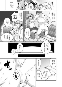 Page 46 of Yukiguni no Fuyu wa Sekkusu Shika Yaru Koto ga Nai!